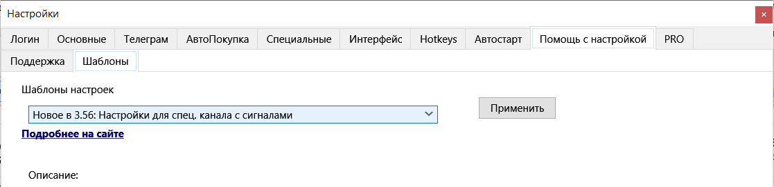 Настройки - Настройки для спец.канала с сигналами.png